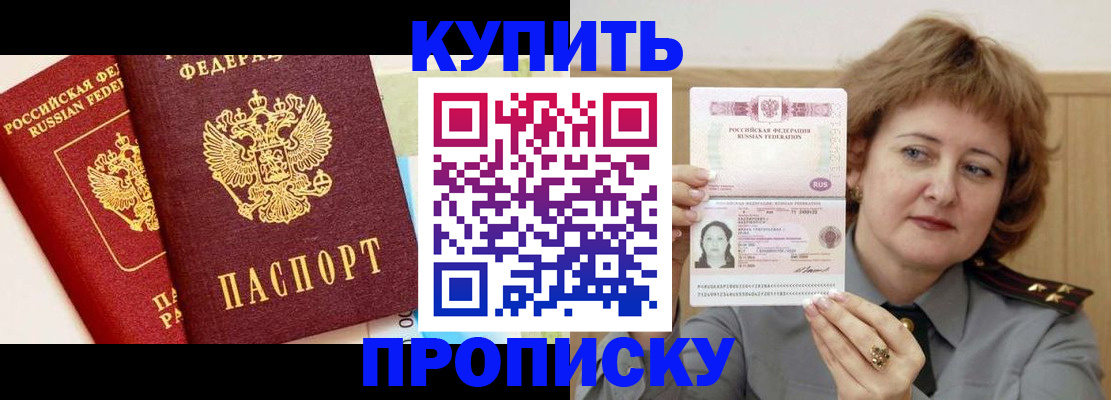 временная прописка в Лысьве