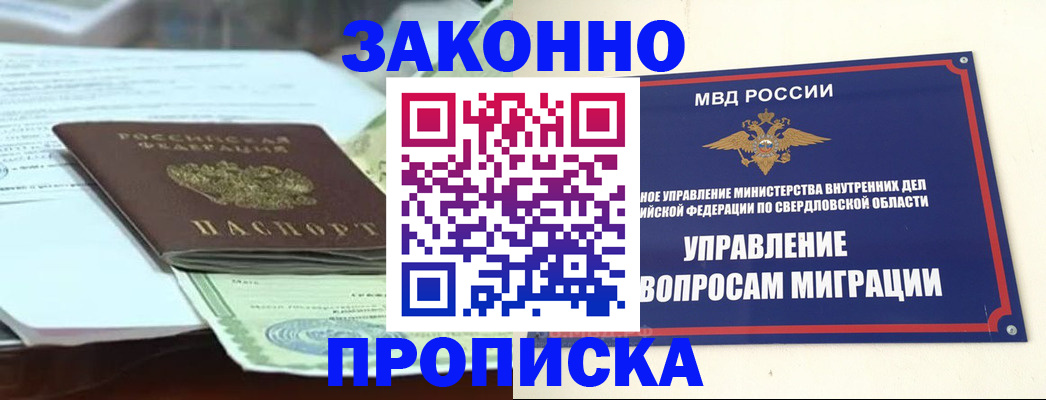 временная прописка в Лысьве